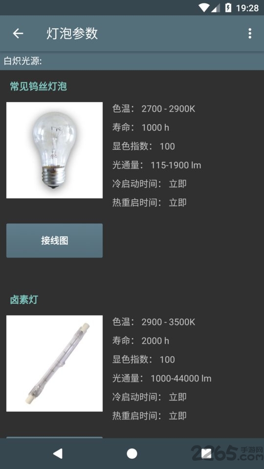 照明计算器app最新版 v6.1.10 安卓版 2