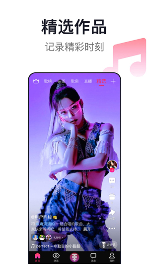 爱唱 v8.6.4.1 手机版 3