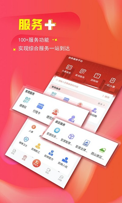 掌上春城新闻客户端 v9.0.6 安卓最新版 3