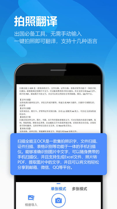图片扫描全能王app最新版 v2.6.5 安卓官方版 3