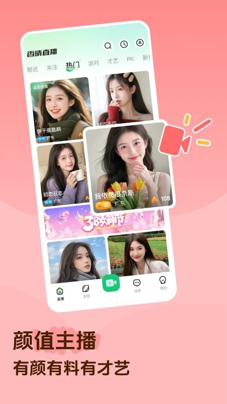 香晴直播 v2.2.30 最新版 1