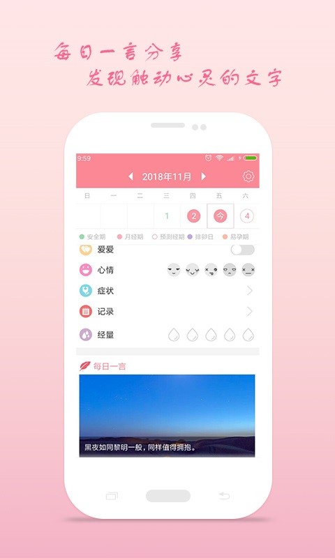 月经期安全期助理 v2.4.19 安卓版 1