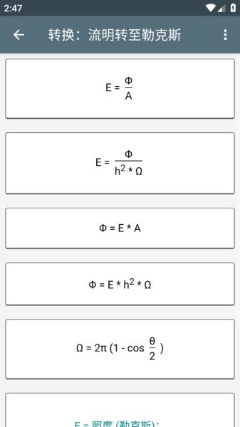 照明计算器app直装专业解锁版(Lighting Calculations) v6.1.10 安卓版 0