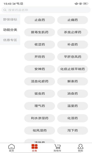 药采采app官方版 v2.6.3 安卓版 1