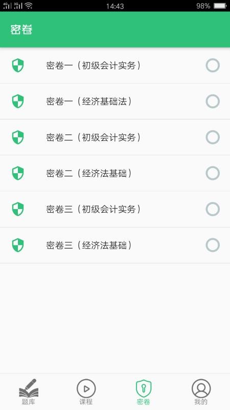 初级会计职称助理会计师 v1.3.1 最新版 1
