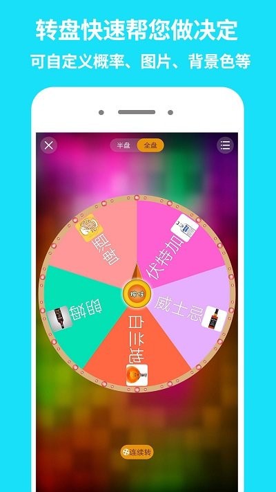 大转盘app v3.9.11 安卓版 0