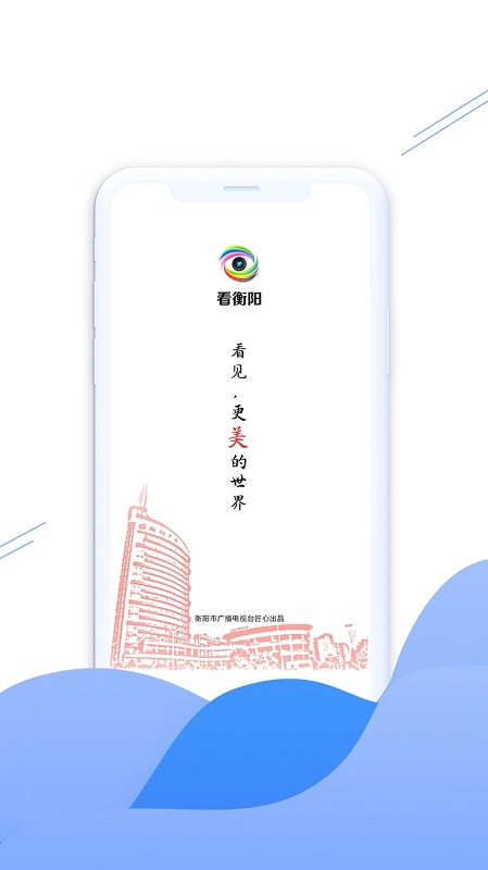 看衡阳客户端 v3.0.7 安卓版 3