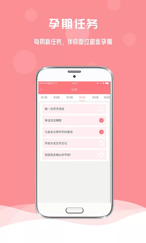 孕宝软件 v6.6.0 安卓版 0