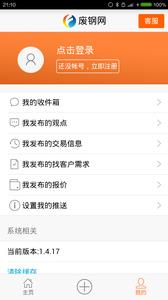 废钢网软件 v3.3.2 安卓版 3
