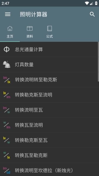 照明计算器app直装专业解锁版(Lighting Calculations) v6.1.10 安卓版 1