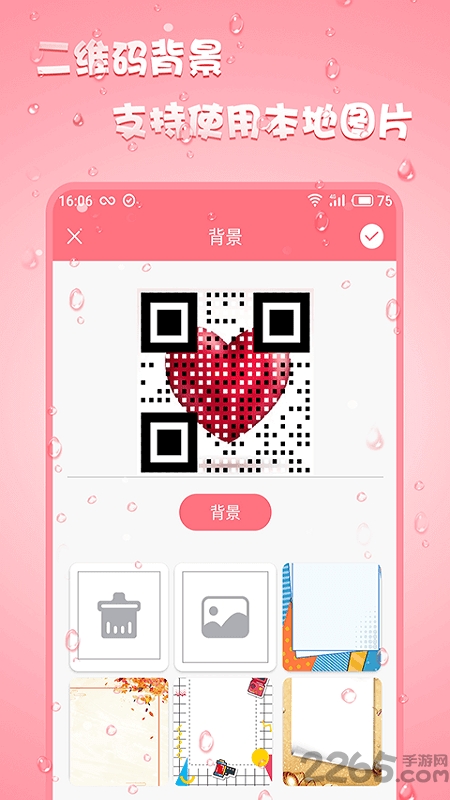 二维码设计app v4.1.1 安卓版 2
