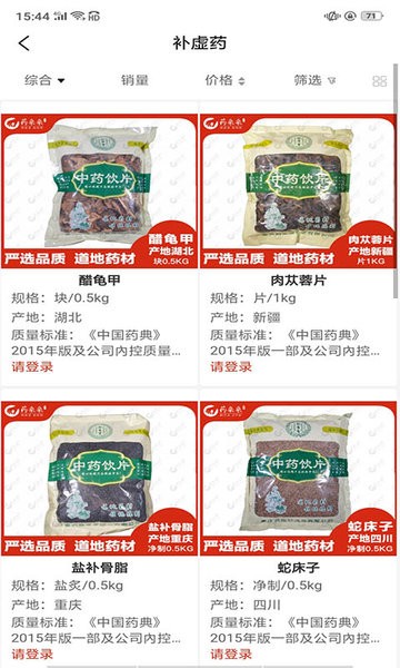 药采采app官方版 v2.6.3 安卓版 0