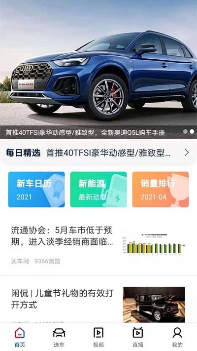 中国买车网官方app v4.1.3 安卓版 1