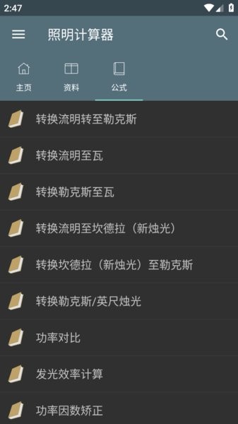 照明计算器app直装专业解锁版(Lighting Calculations) v6.1.10 安卓版 3