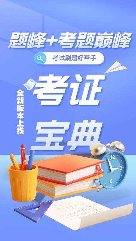 导游考证题峰 v2.0 最新版 0