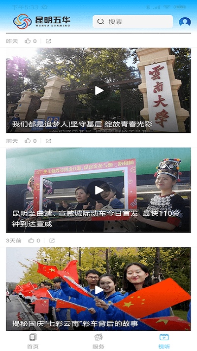 昆明五华app官方版 v1.3.3 安卓最新版 1