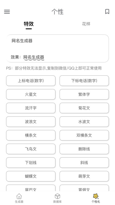 网名生成器软件手机版 v1.7.0 安卓版 0
