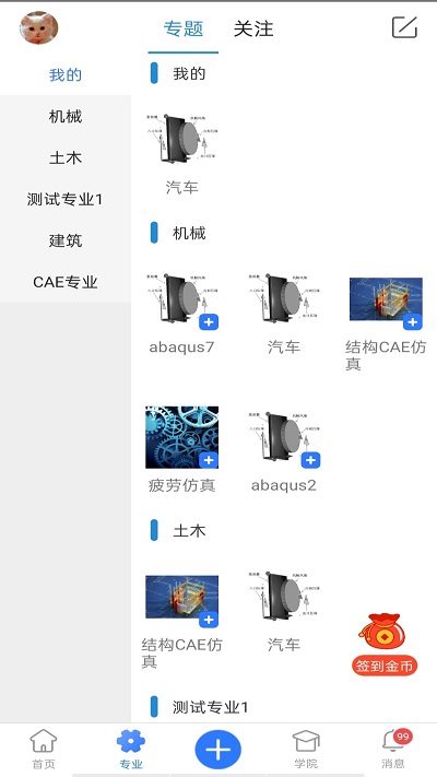 技术邻app v8.3.0 安卓版 2