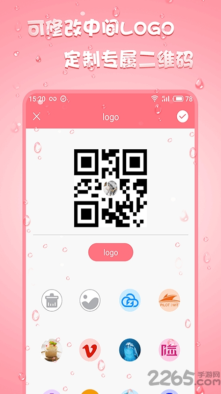 二维码设计app v4.1.1 安卓版 1