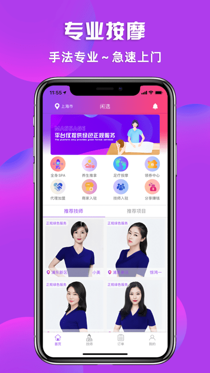 闲选平台(改名闲选按摩) v2.6.0 安卓官方版 0