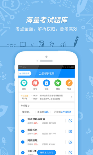 公务员考试 v7.3.21 手机版 3