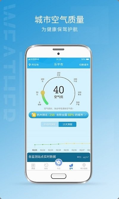 天气预报15日手机版 v1.1.1 安卓最新版 0