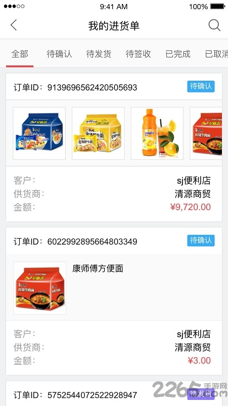 订货365app手机版 v3.2.6 安卓最新版本 2