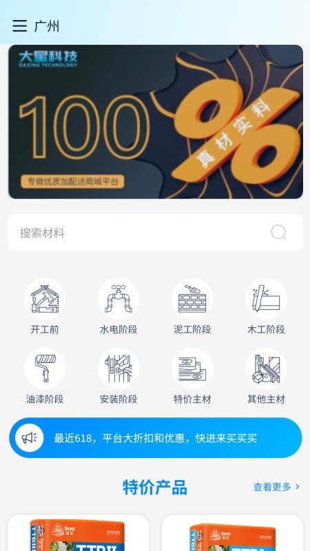 大星建材 v5.6.4 最新版 1