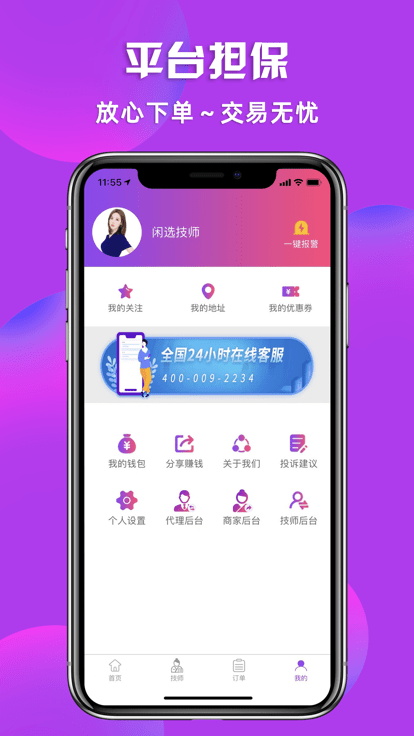 闲选平台(改名闲选按摩) v2.6.0 安卓官方版 3