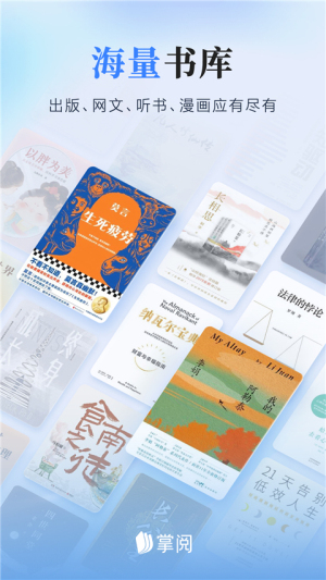 掌阅ireader v8.7.5 手机版 1