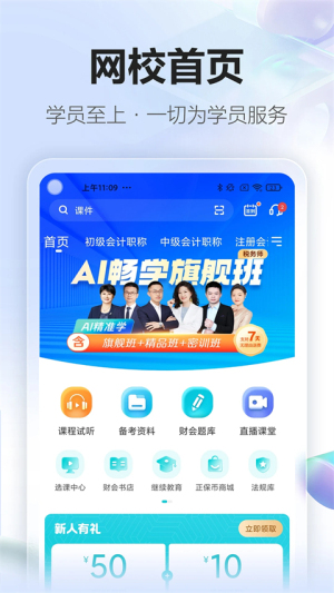 中华会计网校 v8.8.51 手机版 3