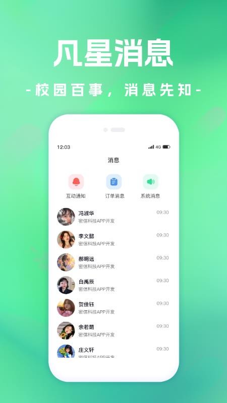 凡星 v1.0.0 最新版 3