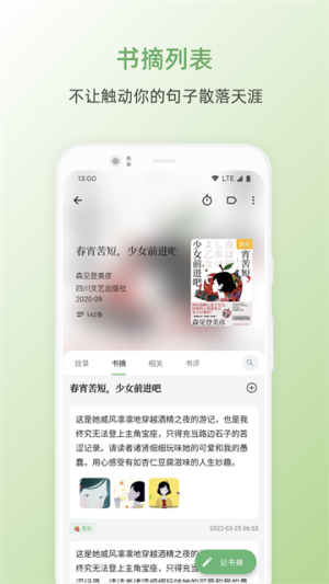 纸间书摘 v5.3.7 3