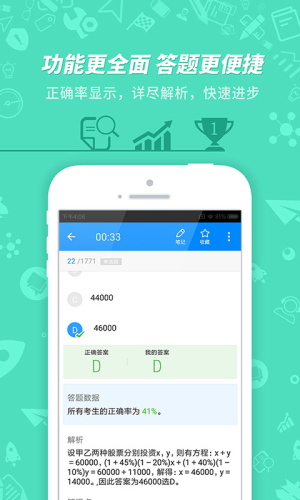 公务员考试 v7.3.21 手机版 2