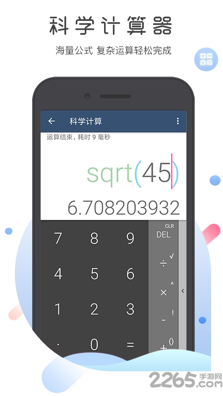 超级语音计算器最新版 v5.1.3 安卓官方版 2