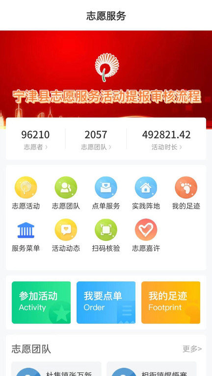 智慧宁津手机客户端 v0.0.96 安卓版 2