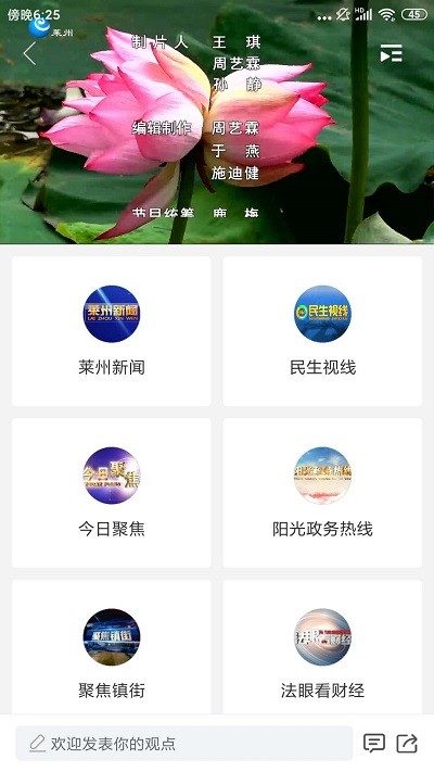 莱州融媒客户端app v0.0.64 安卓版 1