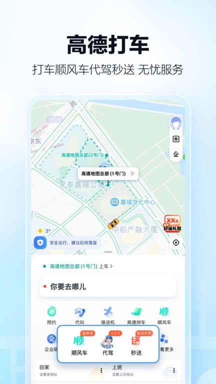高德网约车司机端app v16.07.6.2011 安卓官方正版 3