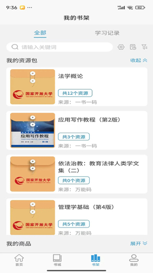 开放云书院 v3.2.33.01 最新版 2