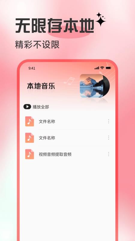歌曲全民免费听 v1.0.8 手机版 0
