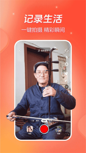 火山小视频 v37.2.0 最新版 0