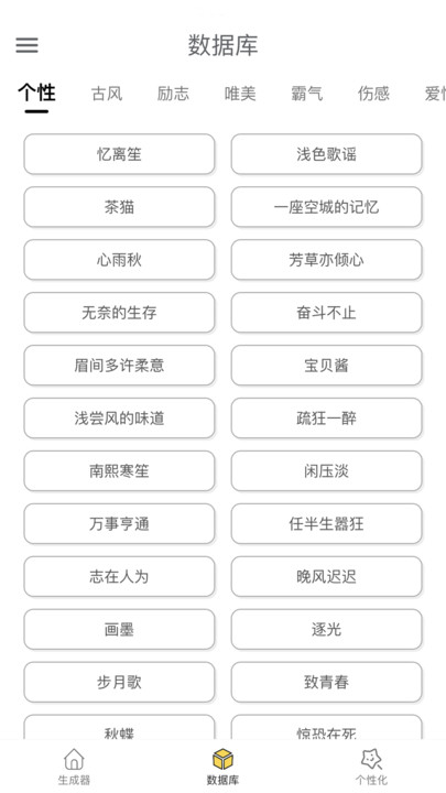 网名生成器软件手机版 v1.7.0 安卓版 2