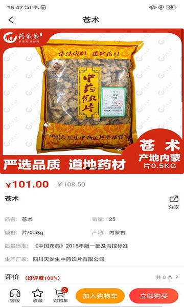 药采采app官方版 v2.6.3 安卓版 3