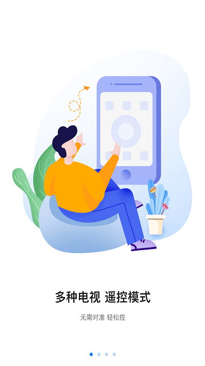 八爪鱼遥控官方版 v1.2.8.0 安卓版 3