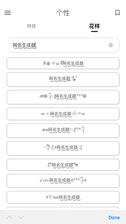 网名生成器软件手机版 v1.7.0 安卓版 1