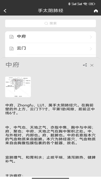 中医全科数字化系统软件 v8.0.4 安卓最新版 3
