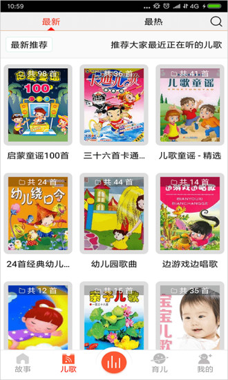 儿童故事盒免费版 v4.5.1 安卓版 1