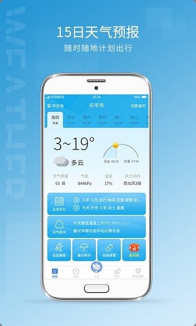 天气预报15日手机版 v1.1.1 安卓最新版 1