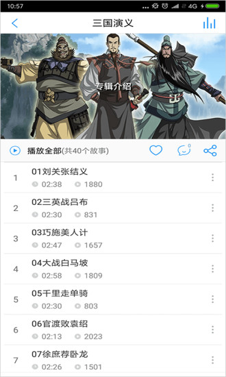儿童故事盒免费版 v4.5.1 安卓版 0