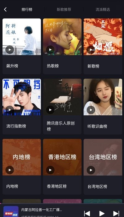 腾讯爱趣听手机版 v3.1.11.87896108安卓最新版本 2